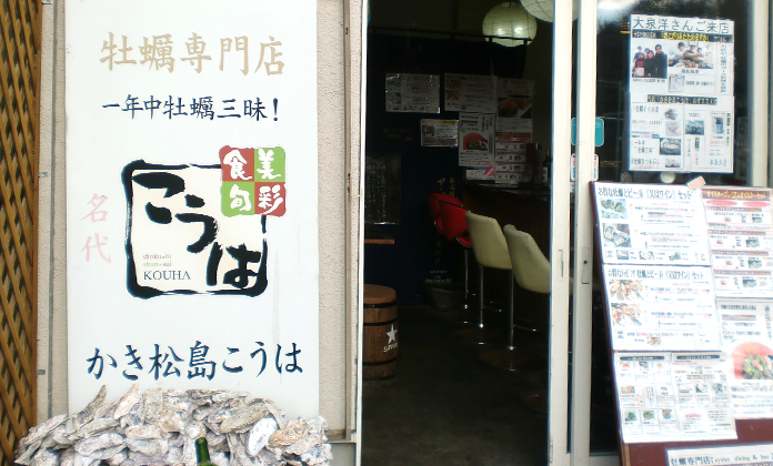 松島海岸駅前本店 ２号店（松島小町）